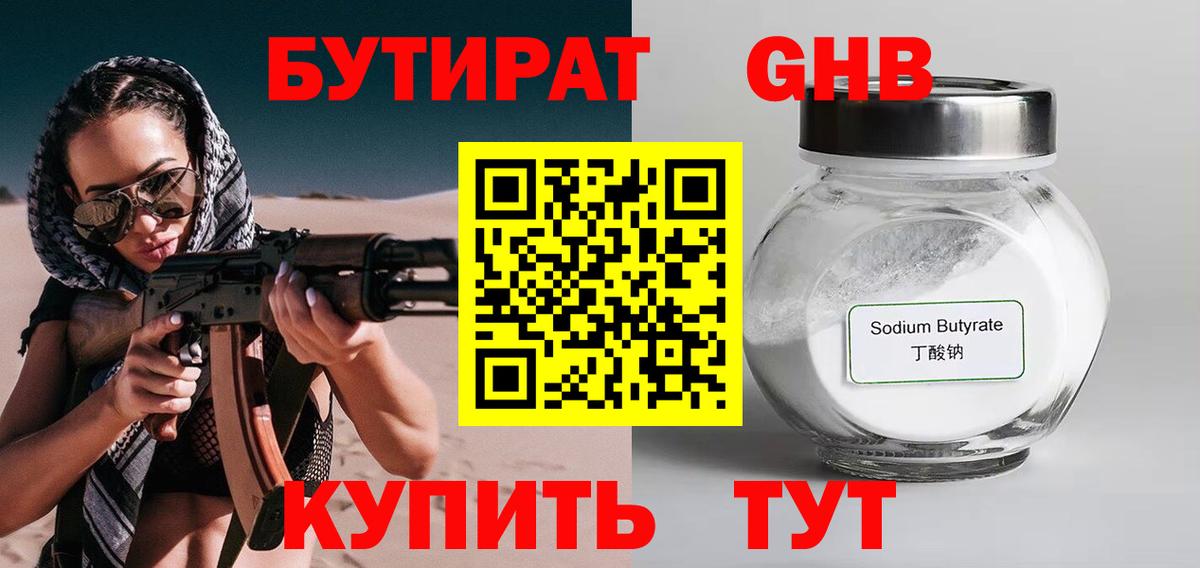 Бутират BDO  Вход с VPN  Зерноград 