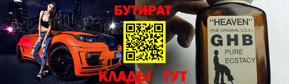 Бутират жидкий экстази Зерноград