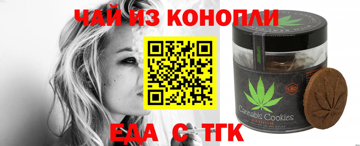 Еда ТГК марихуана Зерноград