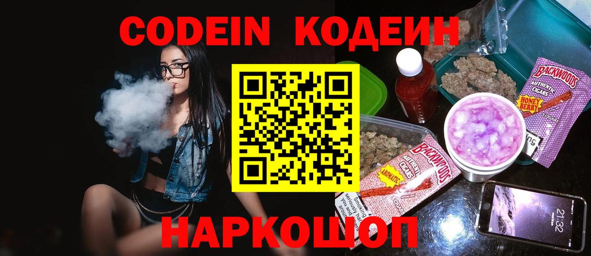 Зерноград  Кодеиновый сироп Lean Purple Drank  Вход с VPN  Codein Purple Drank 