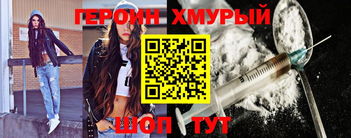 Зерноград  ГЕРОИН VHQ  ГЕРОИН  Вход с VPN 