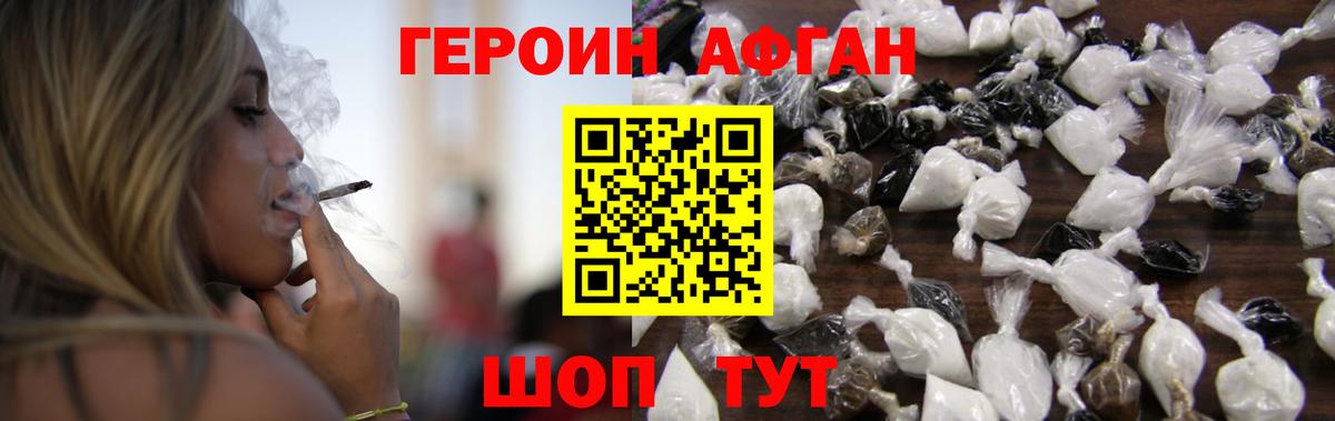 Героин белый Зерноград
