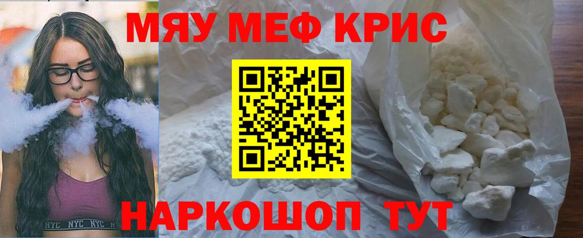 Мефедрон Зерноград