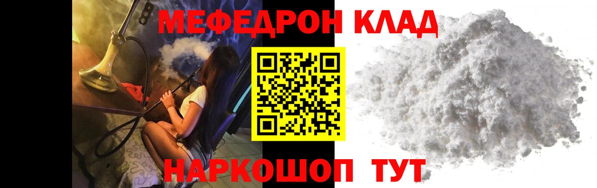 Мефедрон мука  Меф мяу мяу  МЯУ-МЯУ  Меф  Зерноград  Вход с VPN 