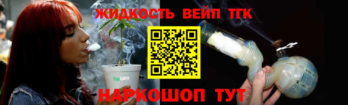 Дистиллят ТГК вейп Зерноград